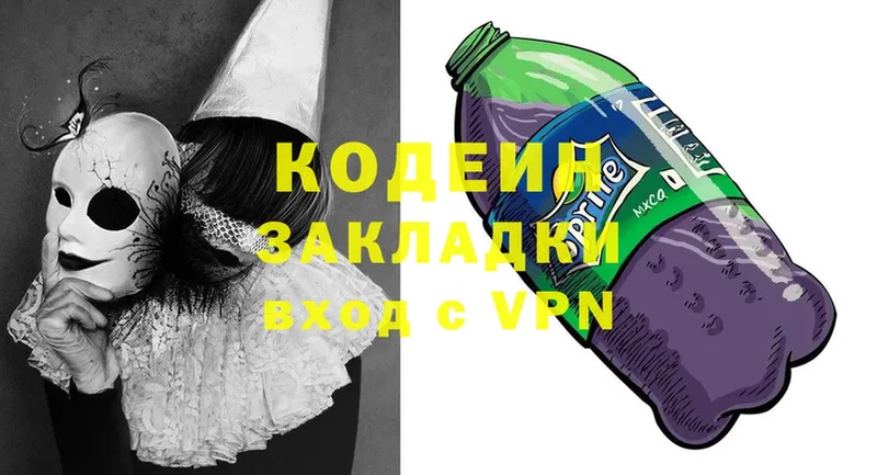 Кодеин Purple Drank  Печора 